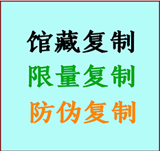  下城书画防伪复制 下城书法字画高仿复制 下城书画宣纸打印公司