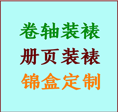 下城书画装裱公司下城册页装裱下城装裱店位置下城批量装裱公司